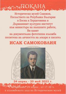 A Phototype Exhibition about the Famous Bosnian Writer Isak Samokovlia will be Presented in Samokov