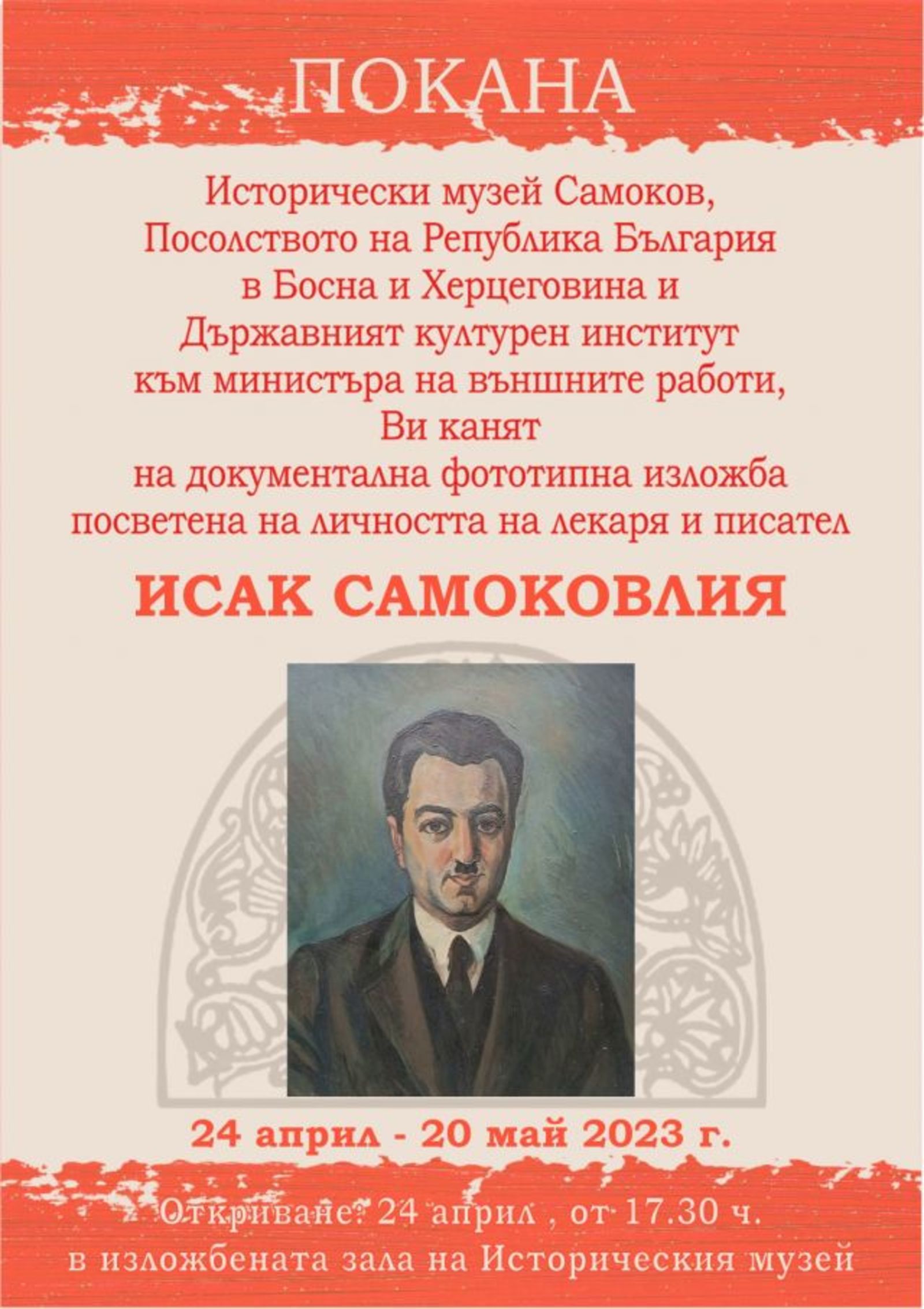 A Phototype Exhibition about the Famous Bosnian Writer Isak Samokovlia will be Presented in Samokov