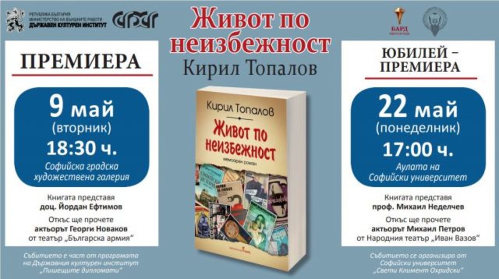 PRESENTATION OF A NEW BOOK BY PROF. KIRILL TOPALOV FROM THE "WRITING DIPLOMATS" PROGRAM