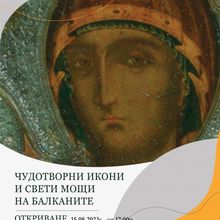 Opening of the Exhibition "Miraculous Icons and Holy Relics of the Balkans" in Pernik