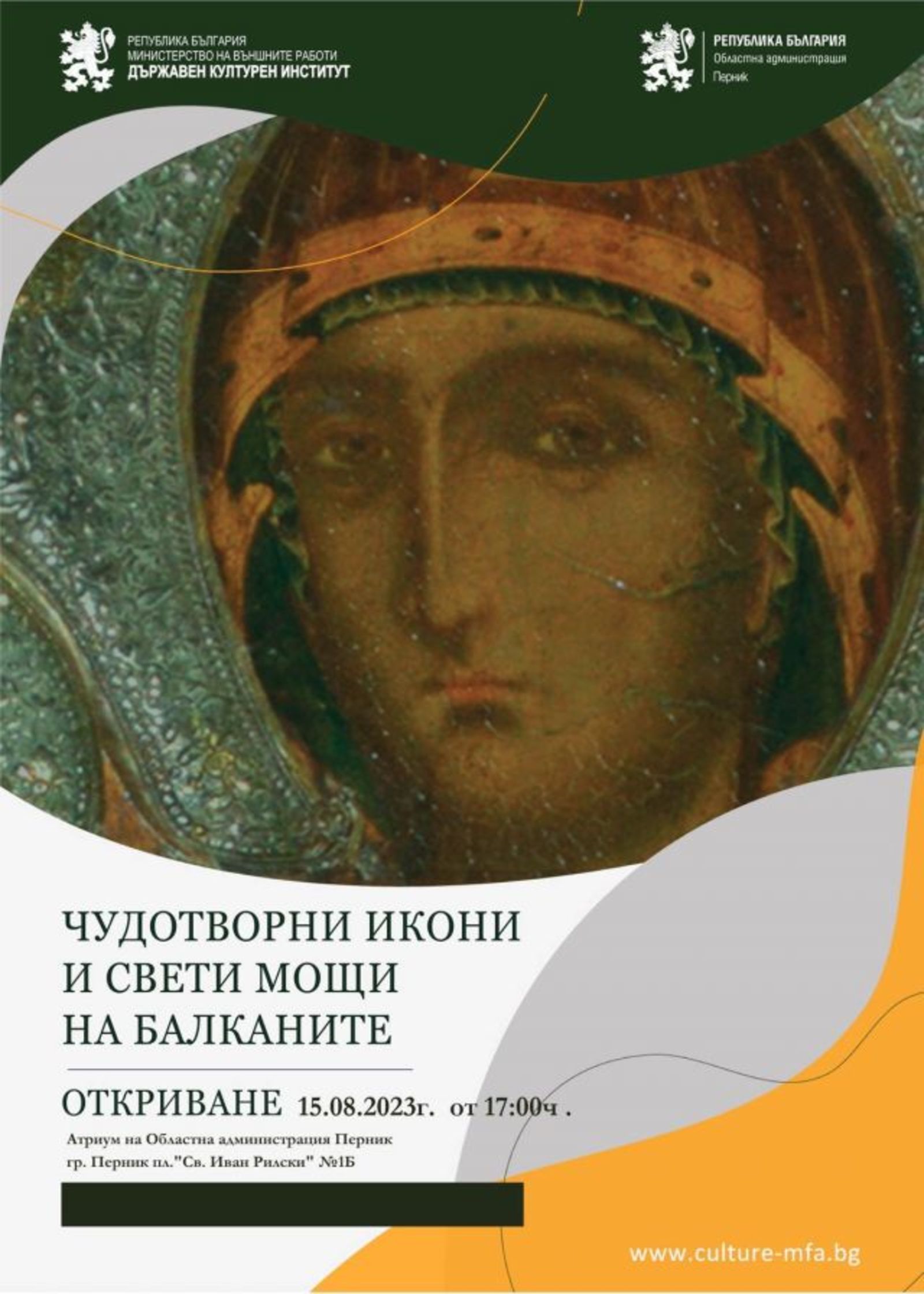 Opening of the Exhibition "Miraculous Icons and Holy Relics of the Balkans" in Pernik