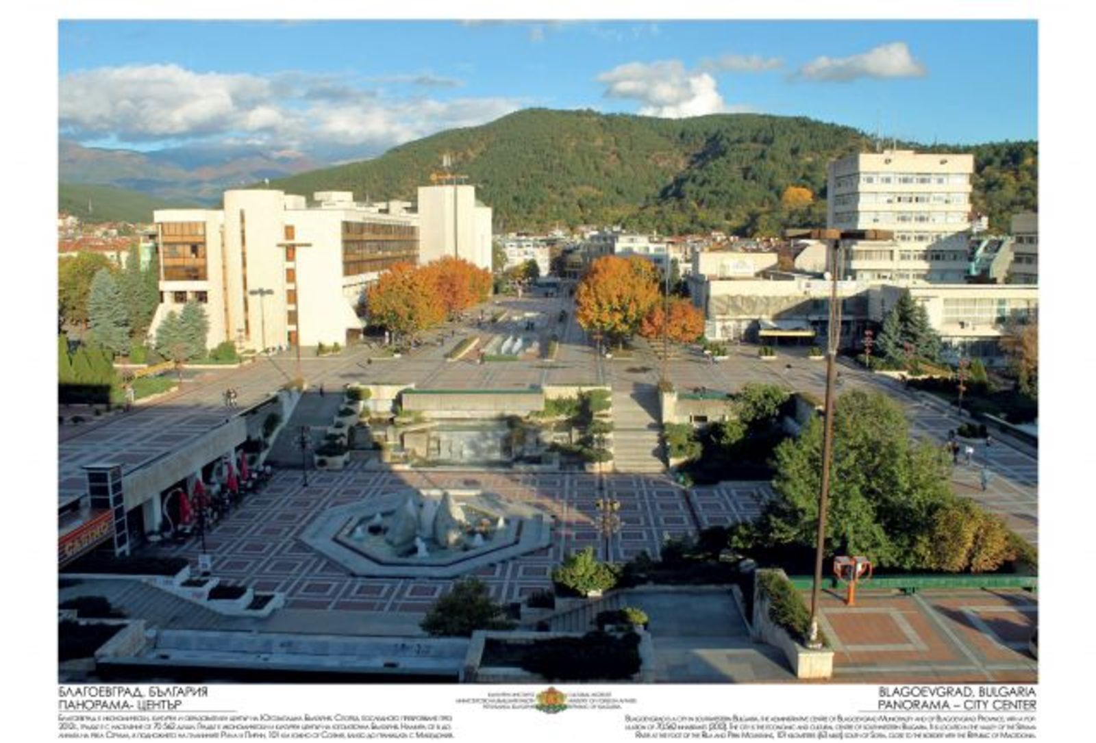 blagoevgrad_panorama.jpg
