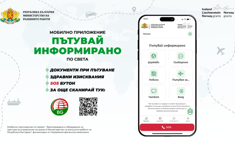 Вицепремиерът и министър на външните работи Мария Габриел ще представи днес мобилното приложение „Пътувай информирано“ в София Тех Парк      