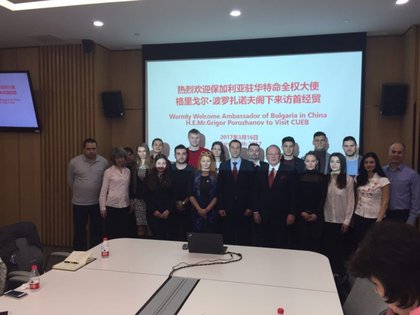 Посещение на български студенти в CUEB, Пекин