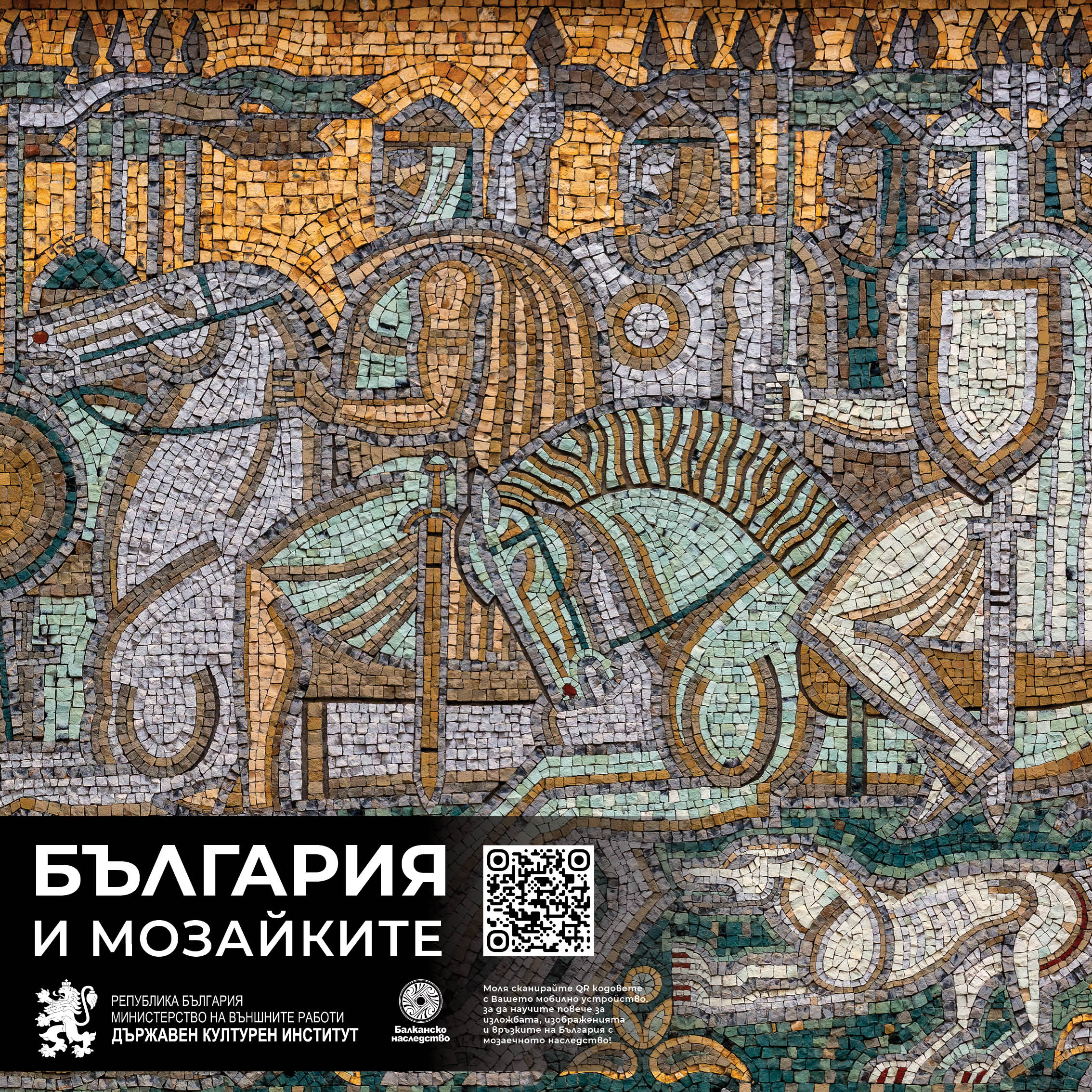 Изложба „България и мозайките“