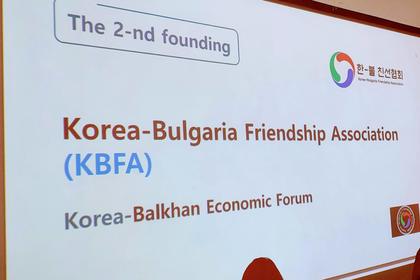 Участие на посолството в Общото събрание на Корейско-българската асоциация за приятелство в Сеул (KBFA)  