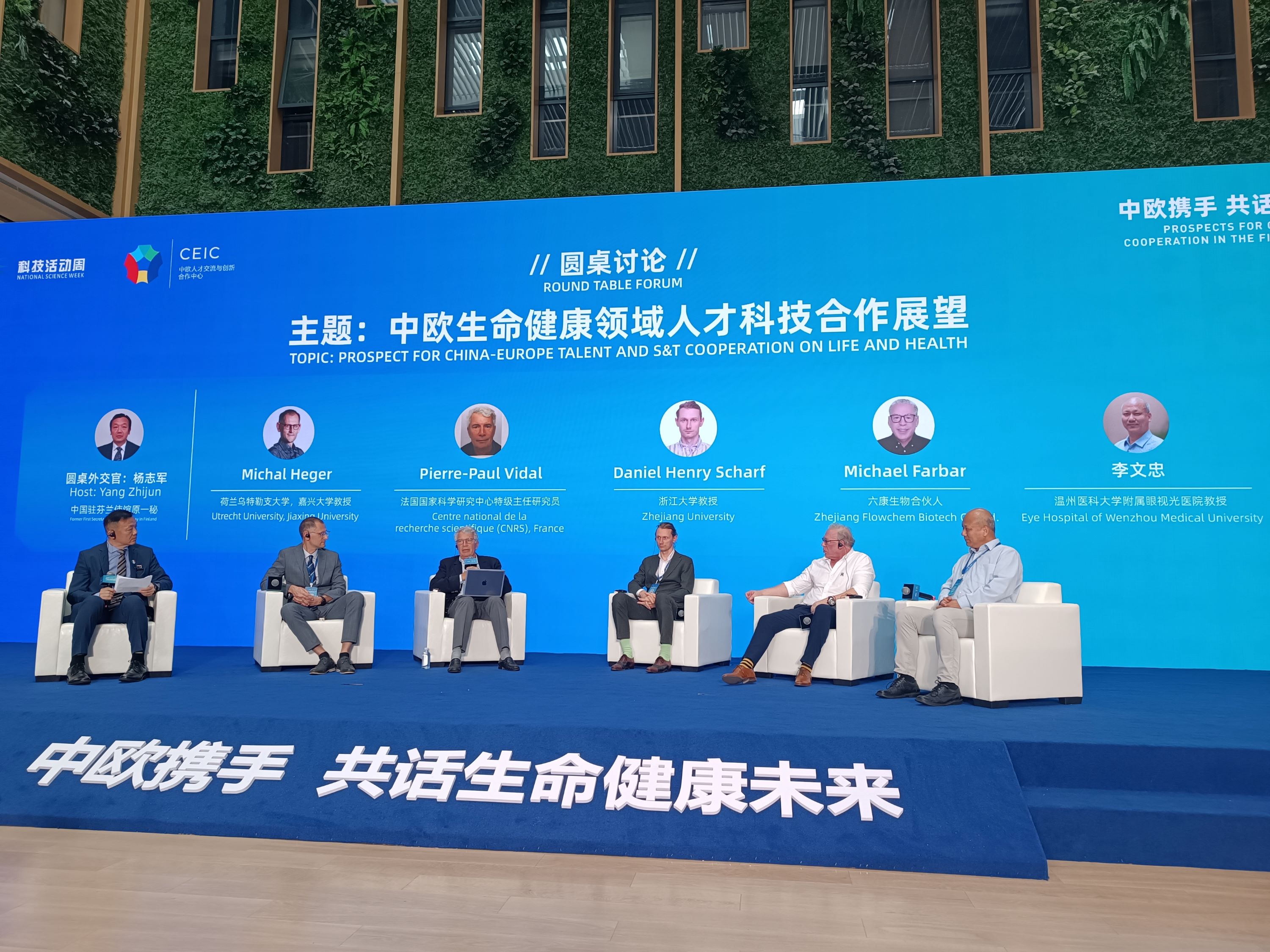 "Национална седмица на науката" в провинция Джъдзян и Конференция за сътрудничество в иновациите Китай-Европа 2024