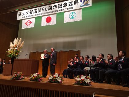 Отбелязване на 90-ата годишнина от основаването на община Ходогая в Йокохама