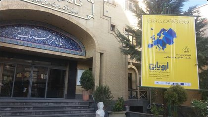 Европейска филмова седмица 2017 в Табриз