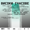 С изложбата „Високи гласове“ Държавният културен институт стартира програмата по отбелязването на своята 20-годишнина