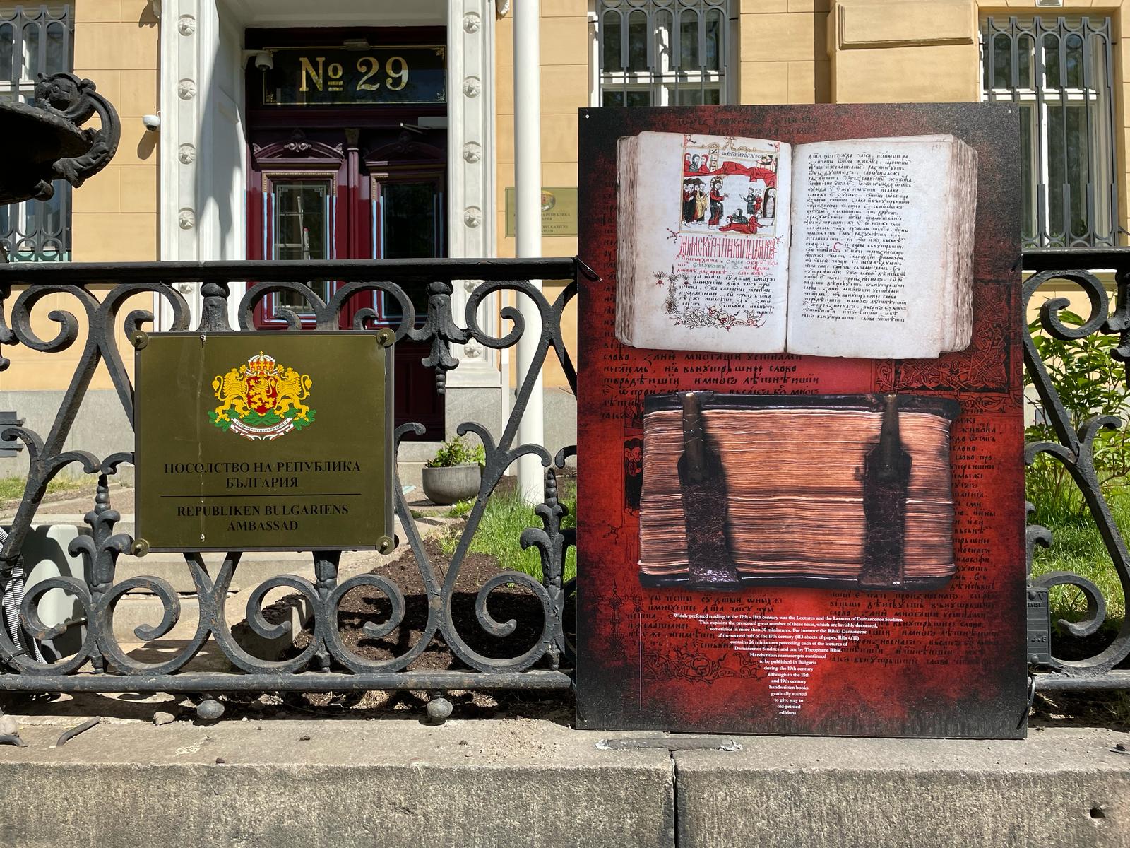 Тържествено отбелязване на края на учебната година в българското посолство в Стокхолм