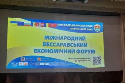 Втори международен бесарабски икономически форум