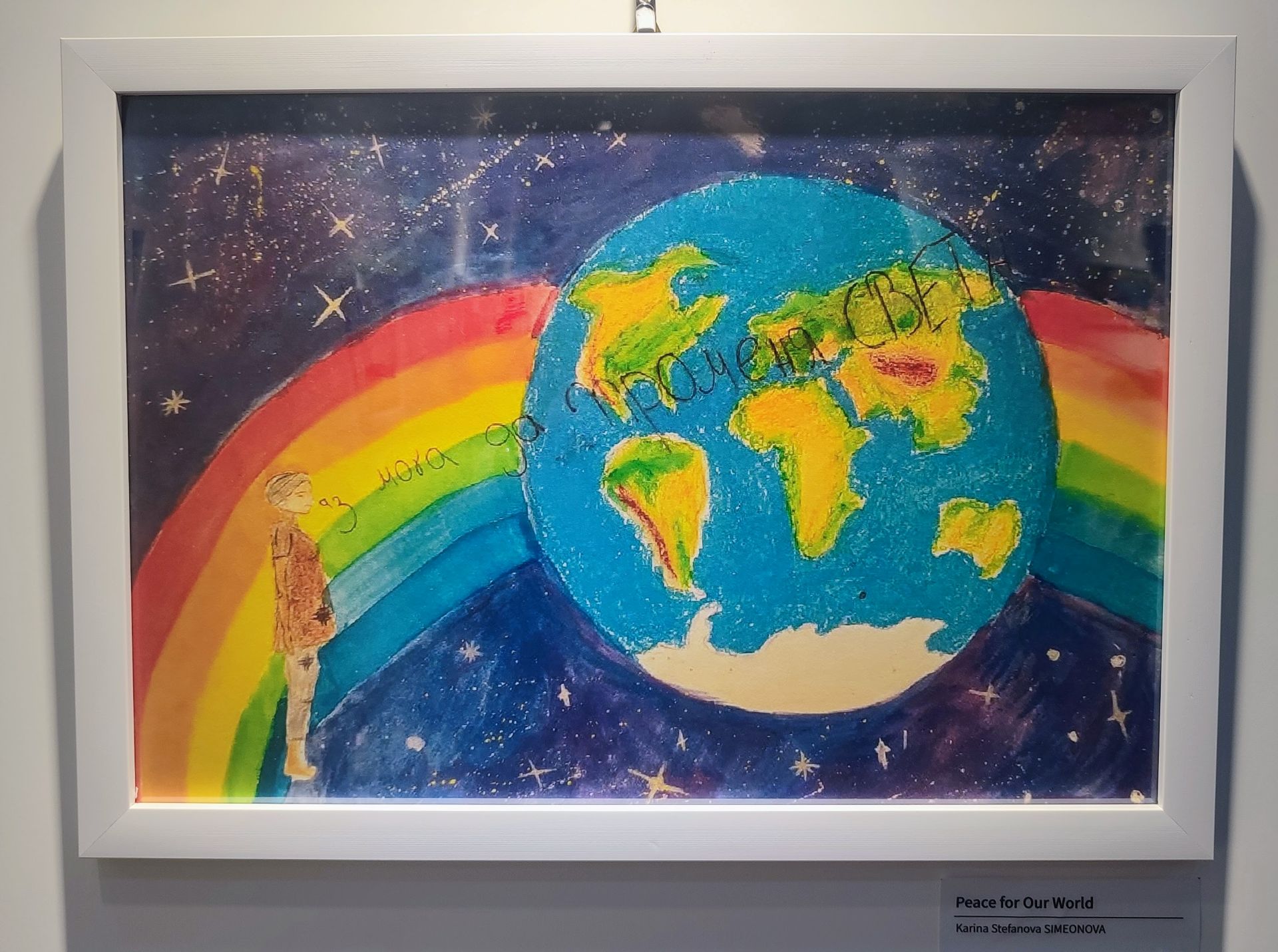 Детски рисунки от България в международната изложба International Children’s Art Exchange Exhibition, ICAEE, в Пьонгтек, Република Корея