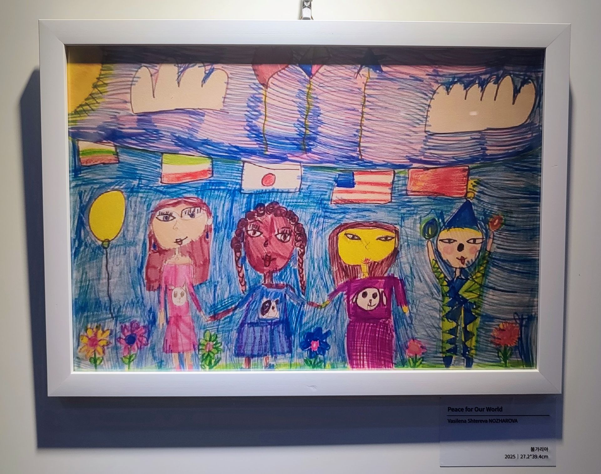 Детски рисунки от България в международната изложба International Children’s Art Exchange Exhibition, ICAEE, в Пьонгтек, Република Корея
