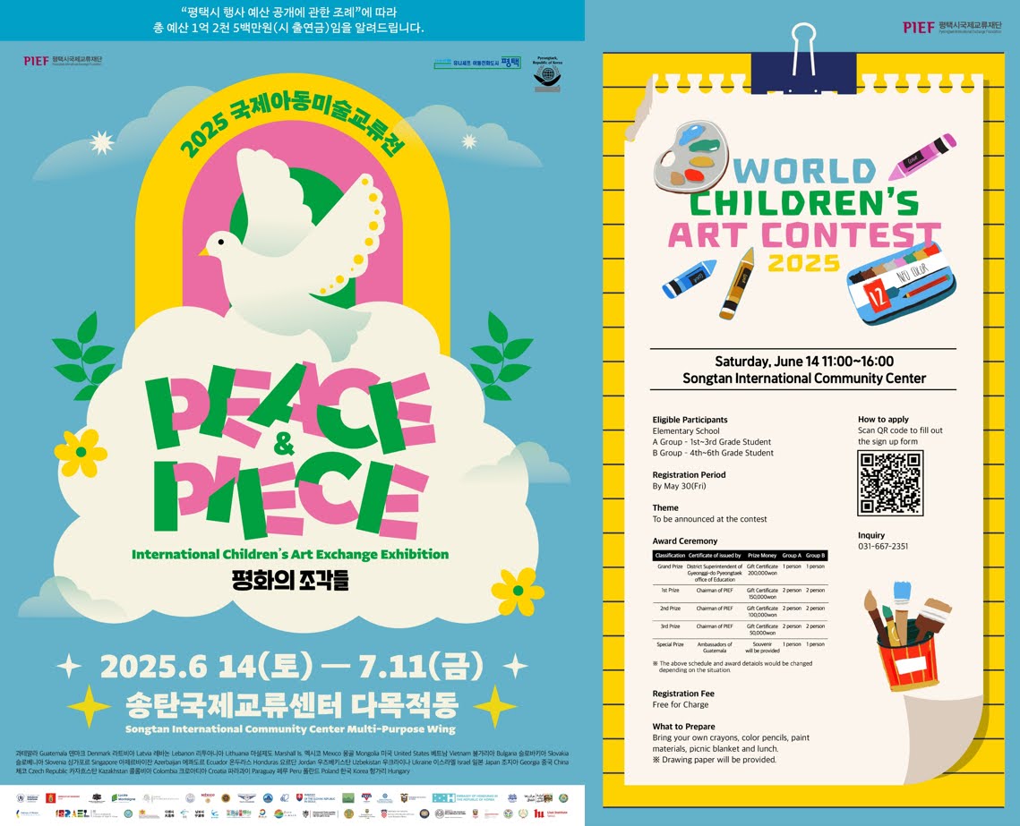 Детски рисунки от България в международната изложба International Children’s Art Exchange Exhibition, ICAEE, в Пьонгтек, Република Корея