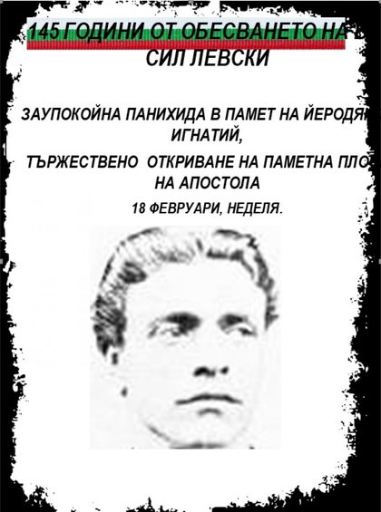 Откриват паметна плоча на Васил Левски в българското посолство в Атина