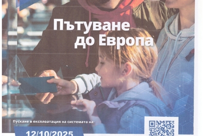 Цифровая регистрация въезда в Шенгенскую зону (EES) 