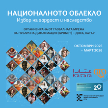 International Photography Exhibition "National Dress: Source Of Pride And Heritage" at the Etar Open-Air Ethnographic Museum