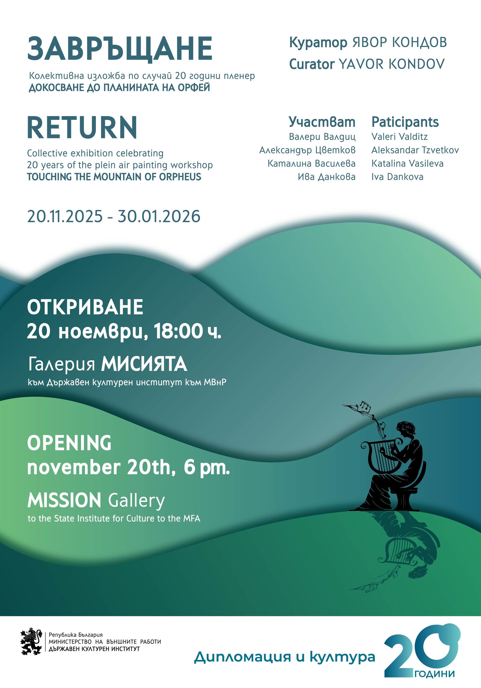 EXHIBITION "RETURN" - 20 years of the plein air "Touching the Mountain of Orpheus"