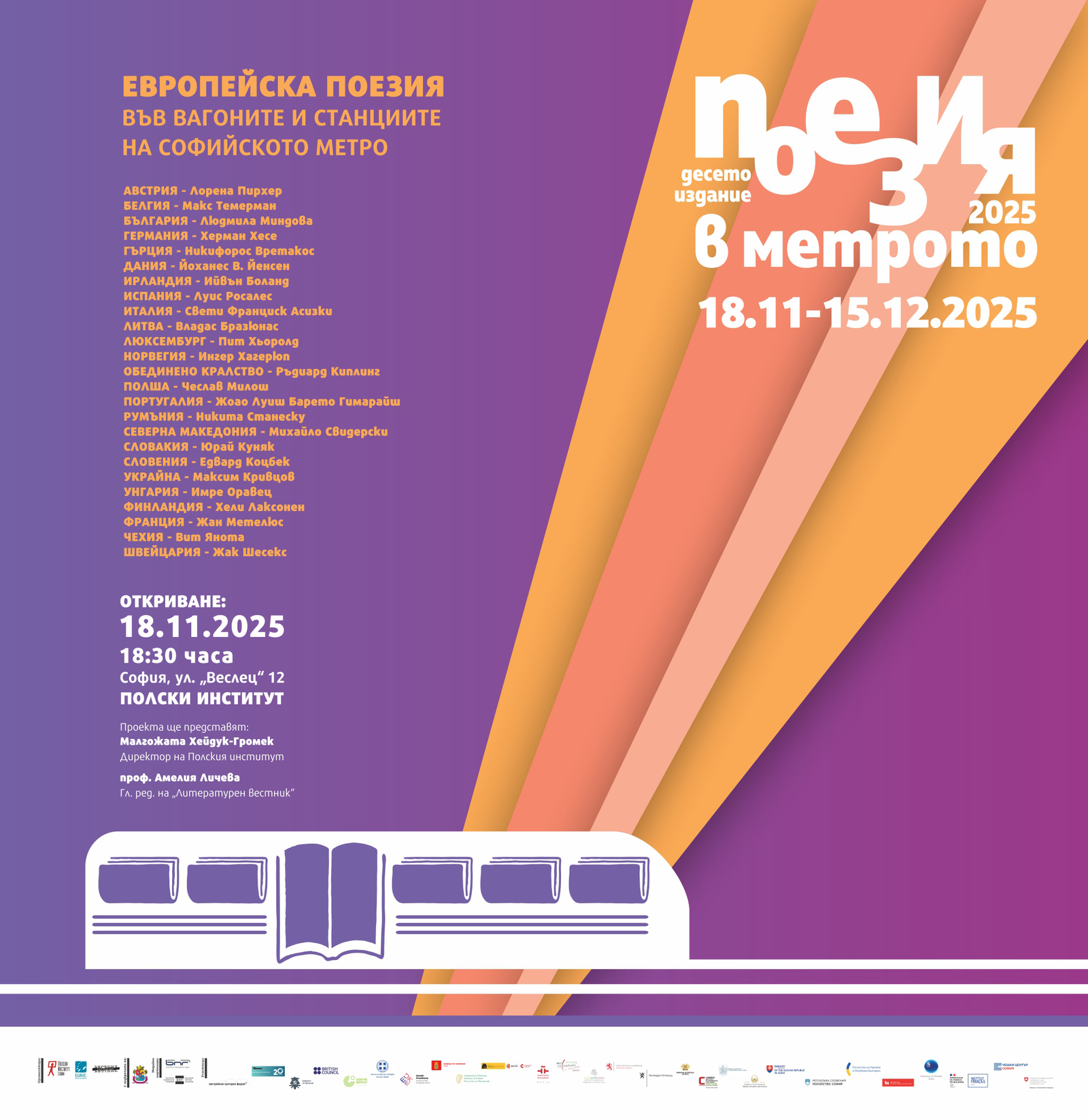 Opening of the Tenth Anniversary Edition of the Project "Poetry in the Metro"