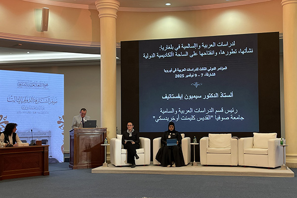 Bulgarian Arabists from Sofia University Participate in Prestigious International Forum in Sharjah