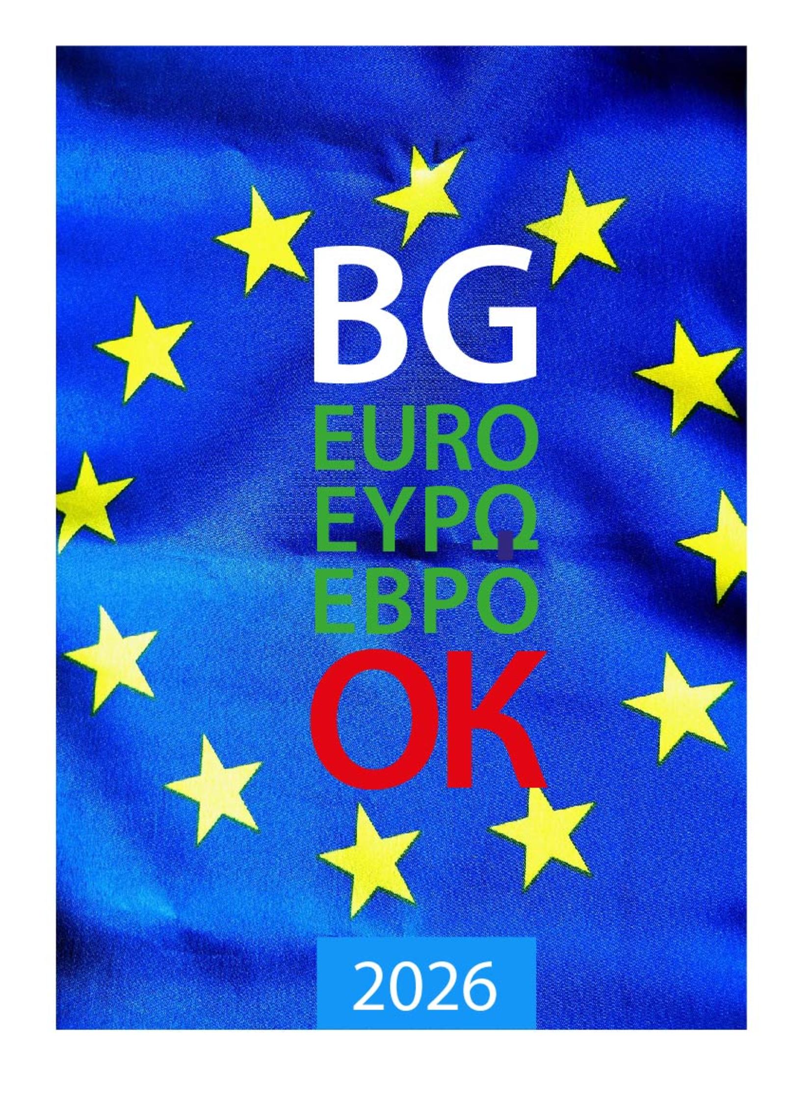 Upcoming exhibition: "Re-action: Bulgaria and the Euro" at the Bulgarian Cultural Institute in Prague