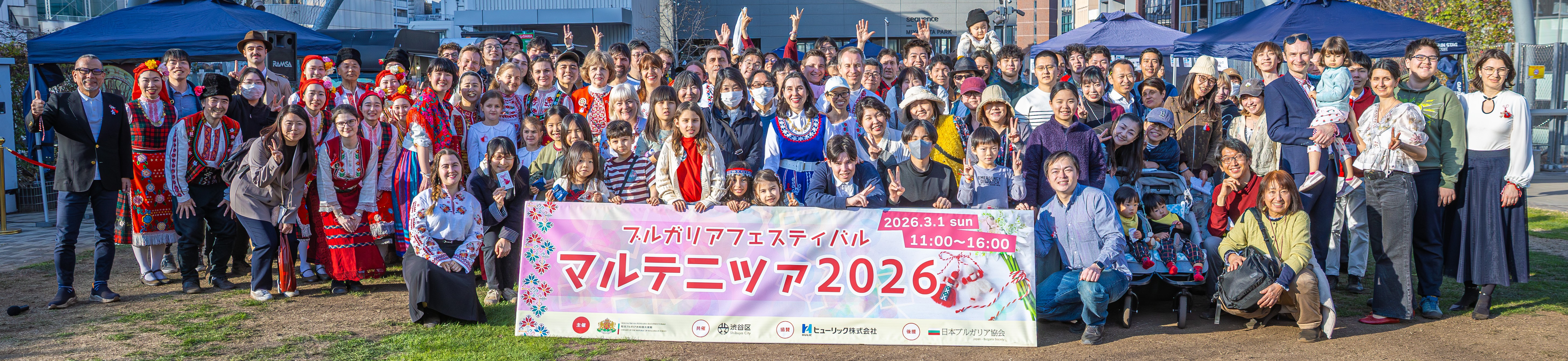 ブルガリア・マルテニツァ・フェスティバル2026を東京で開催