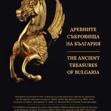 On occasion of the National Day of Bulgaria, the photographic exhibition "Ancient Treasures of Bulgaria" was presented in Strasbourg, Bratislava and Yerevan