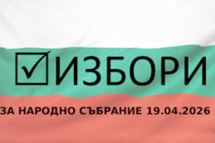 Решение на ЦИК за подаване на електронно заявление за гласуване извън страната