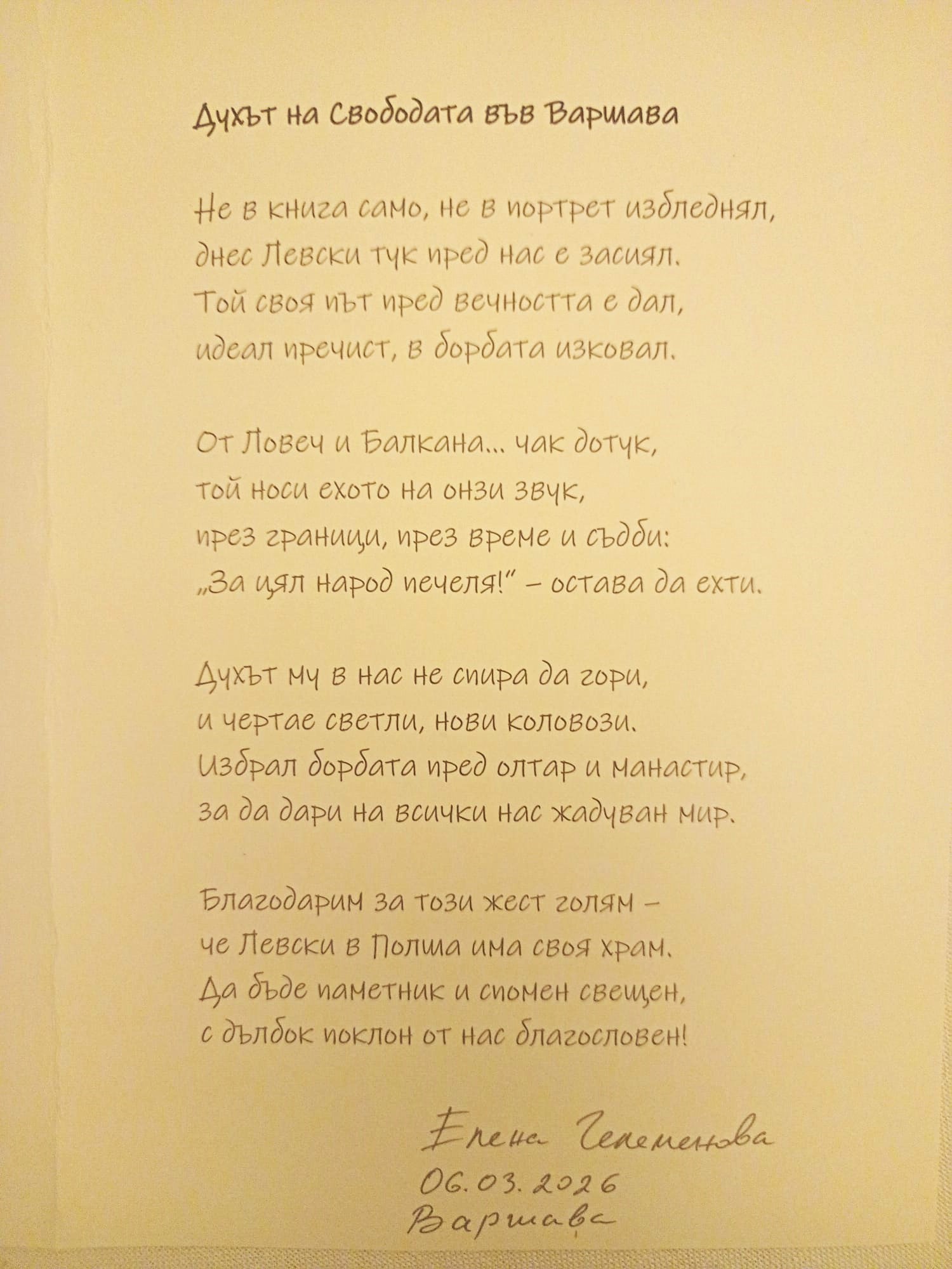 Откриване на паметник на Васил Левски във Варшава