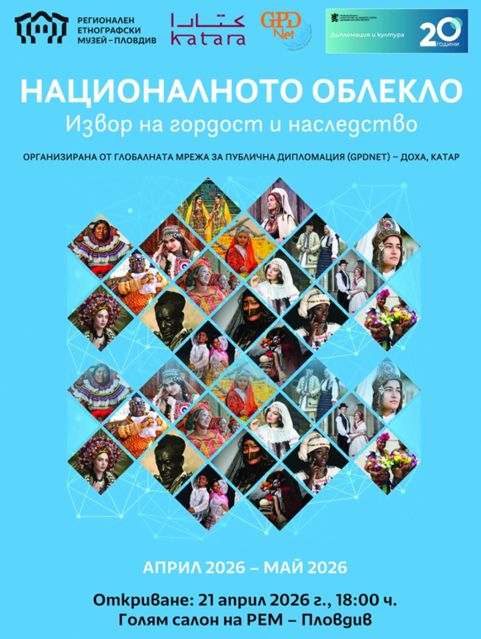 The exhibition: "National Dress: a Source of Pride and Heritage" to be Presented in Plovdiv