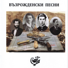 On occasion of the 150th anniversary of the April Uprising, the Union of Bulgarian Composers has published a new collection of songs