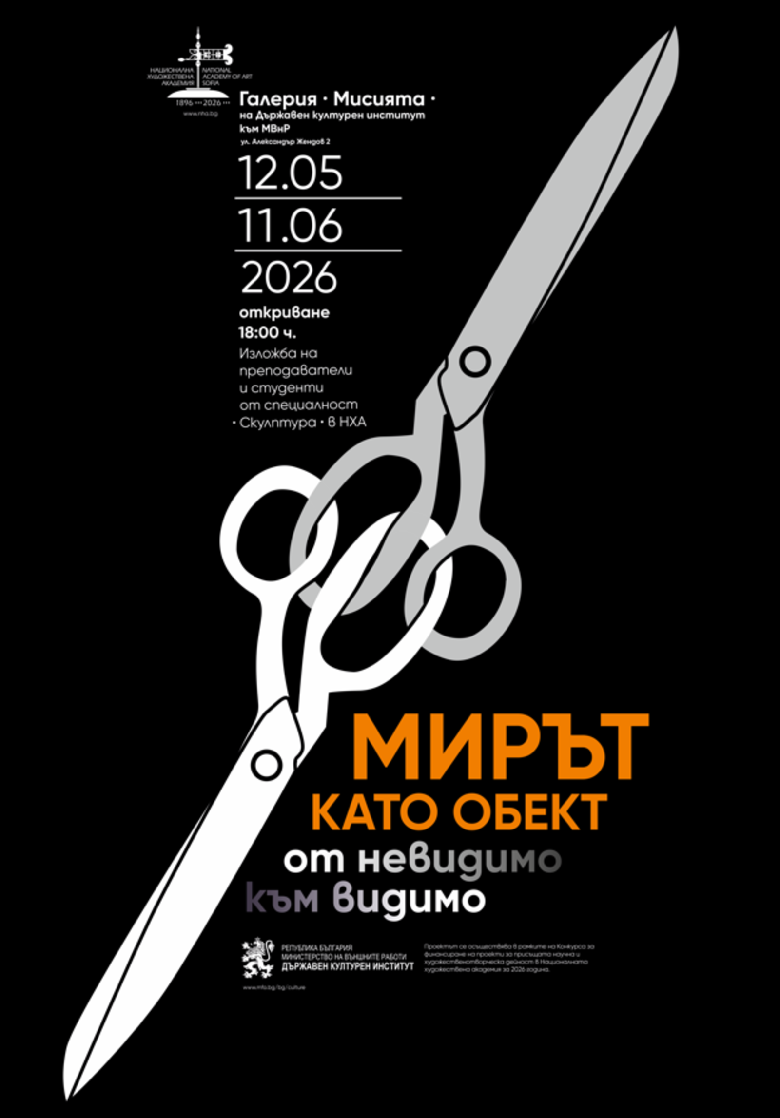 Upcoming opening of the collective exhibition "Peace as an Object - From Invisible to Visible" by the Department of Sculpture at the National Academy of Art