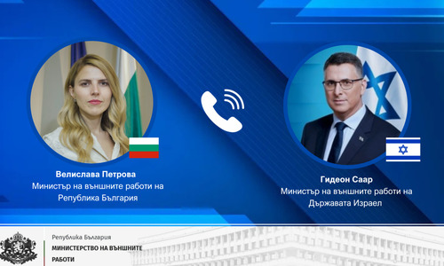 Министър Петрова проведе телефонен разговор с министъра на външните работи на Държавата Израел Гидеон Саар