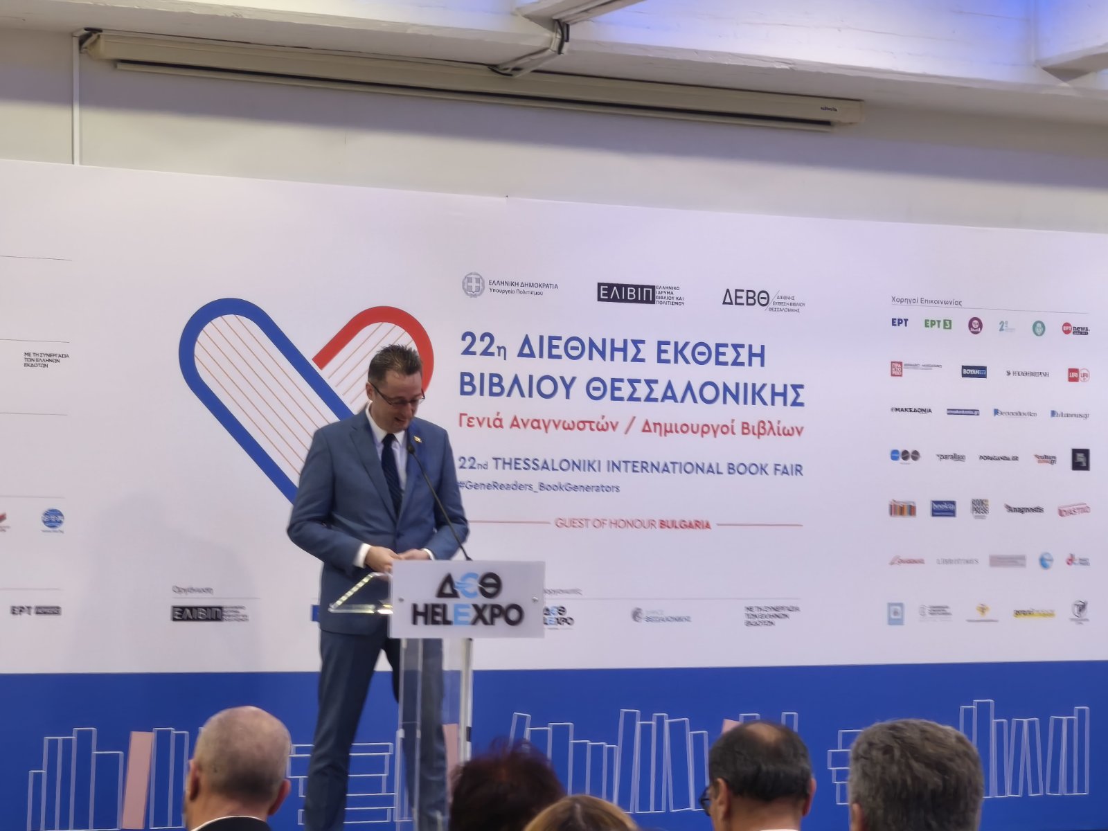 Участие на България като Почетен гост на 22-рия Международен панаир на книгата в Солун