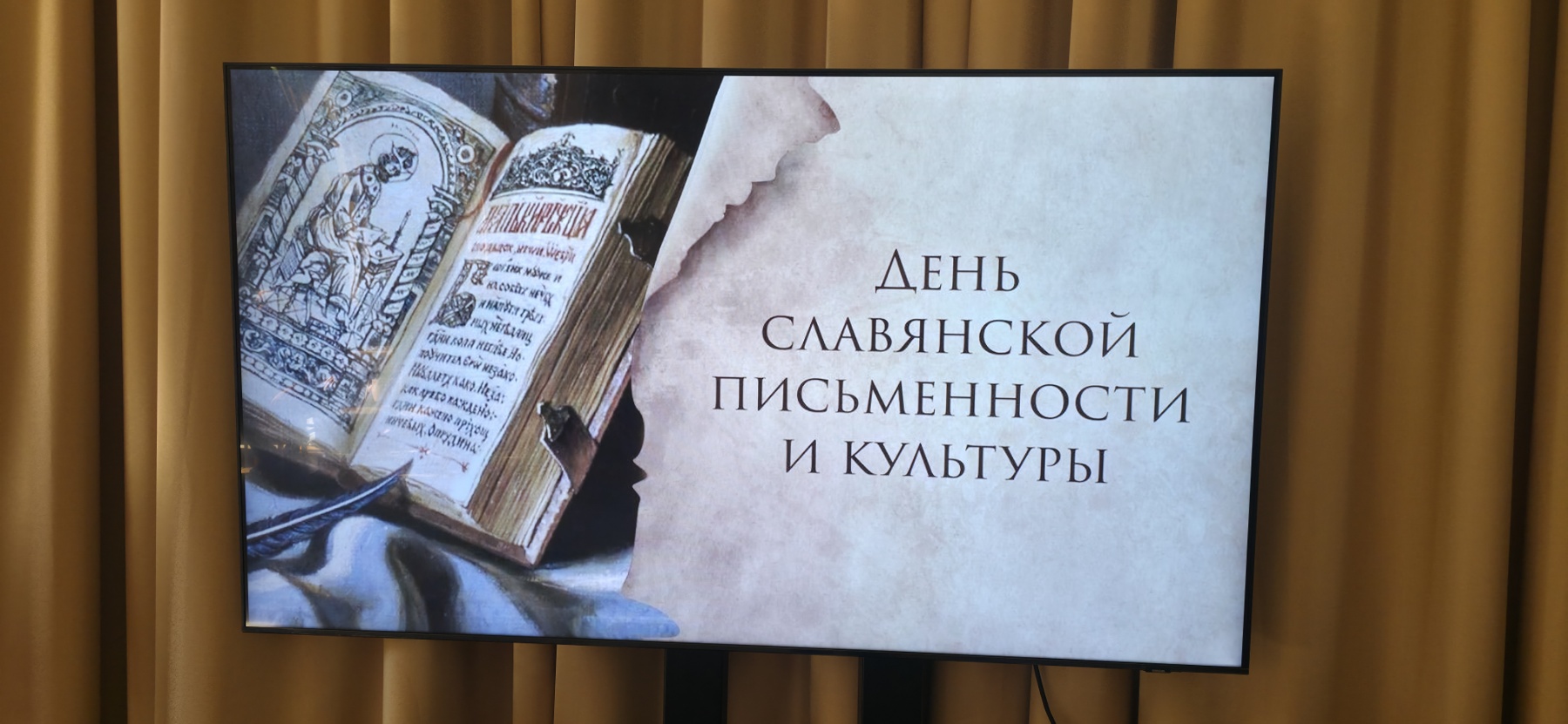 Литературно-музикална вечер и изложба, посветени на Празника на българската азбука, просвета и култура и на славянската книжовност – 24 май       