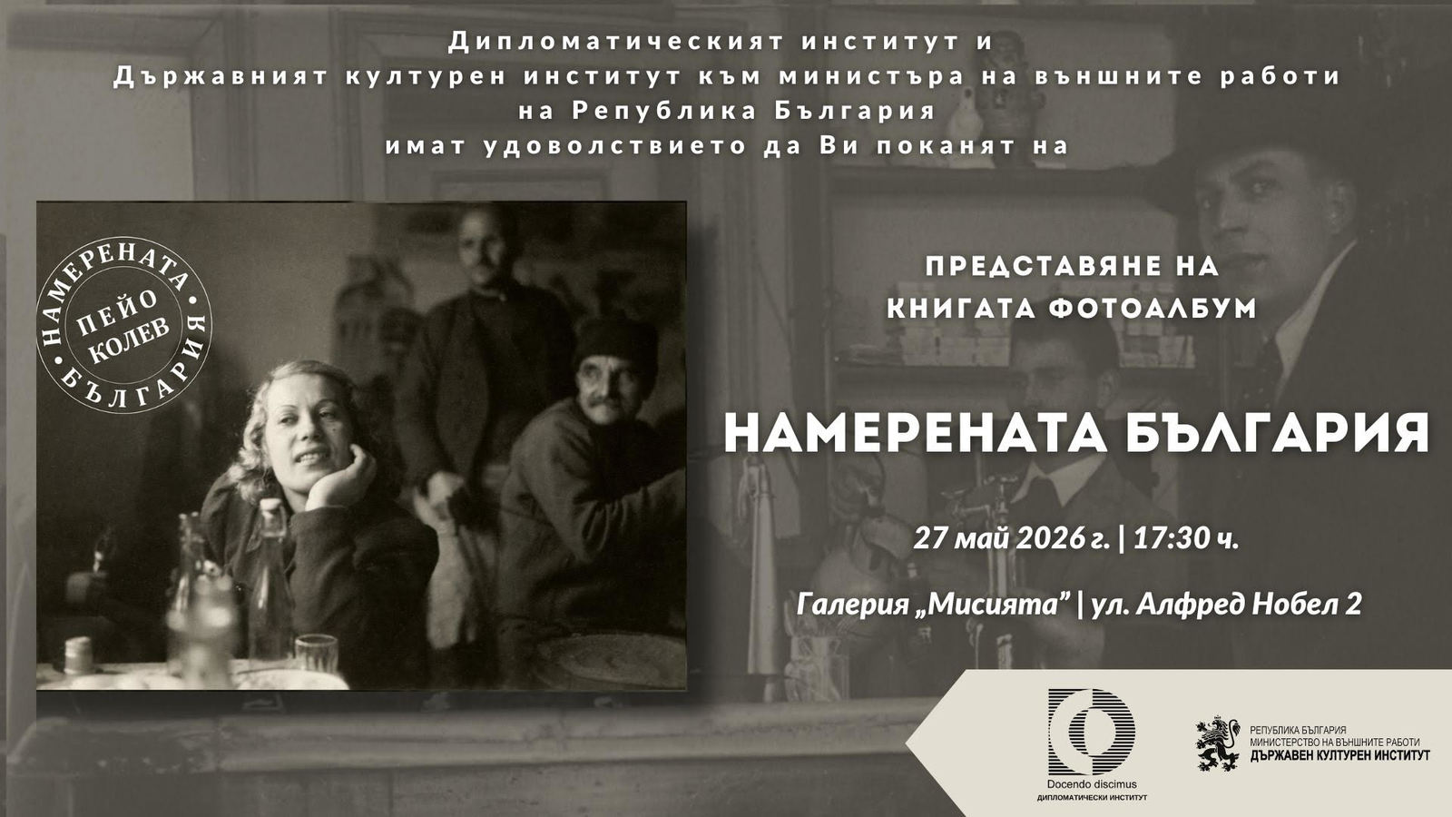 Предстояща премиера на книгата фотоалбум „Намерената България“ на Пейо Колев в Галерия „Мисията“