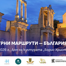 The State Institute for Culture is a partner of the Cultural Routes - Bulgaria 2026 Forum in Plovdiv