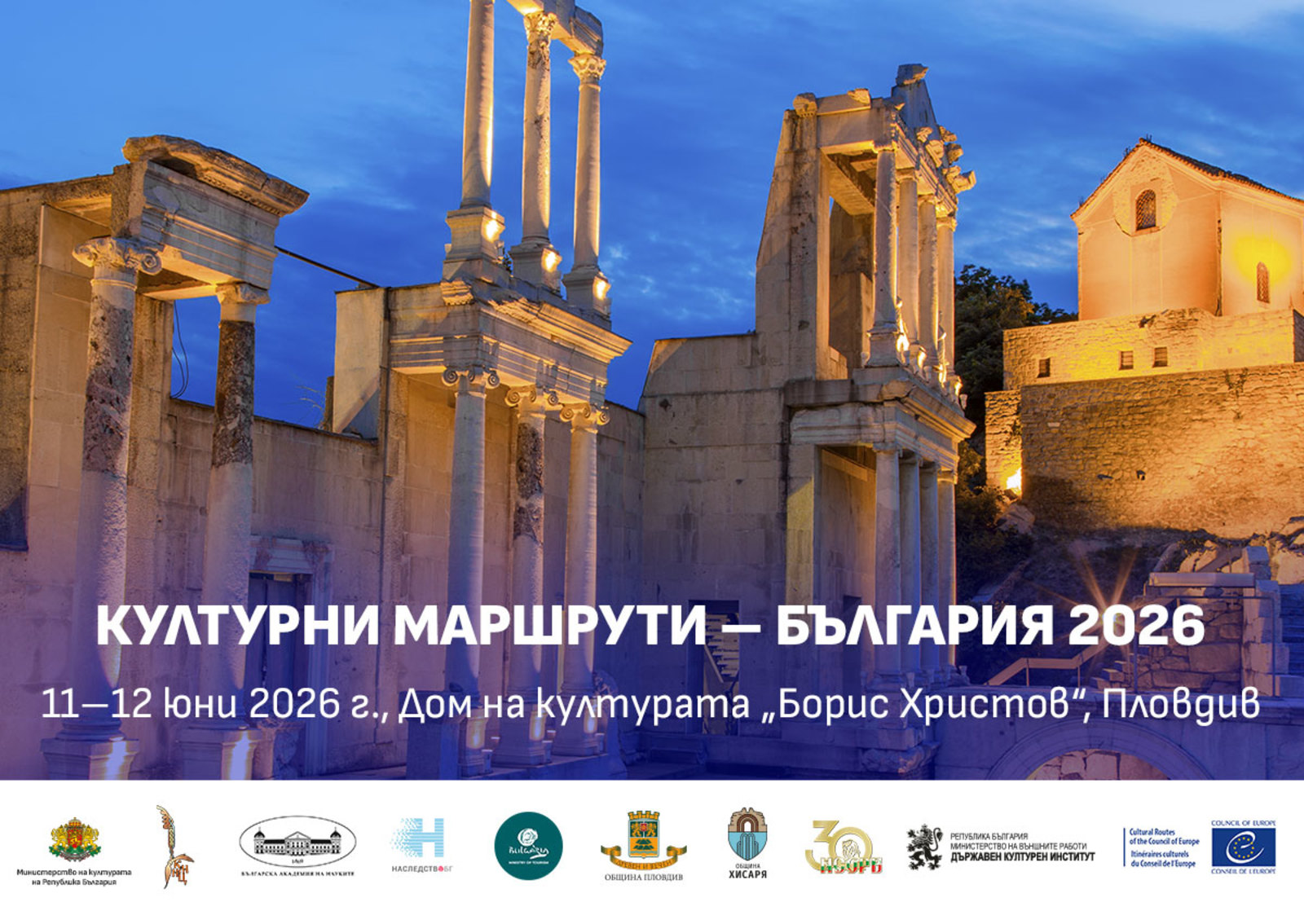 The State Institute for Culture is a partner of the International Forum "Cultural Routes - Bulgaria 2026"  in Plovdiv
