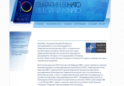 MFA launches a website dedicated to the 10th anniversary of Bulgaria`s membership in NATO
