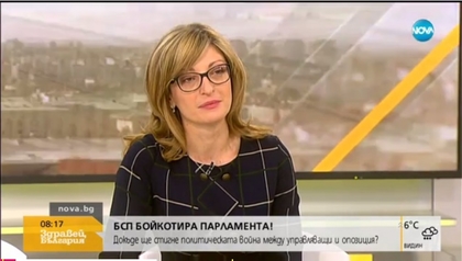 Министър Захариева: От бойкота на опозицията в НС губят избирателите им