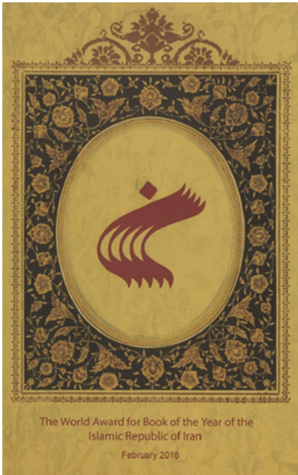 Ceremony of the 25th World Award for Book of the Year of the Islamic Republic of Iran