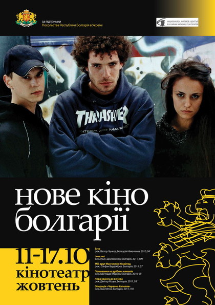 IV-ят Фестивал на Българското кино в Киев бе официално открит на 11 октомври 2012 г. от извънредния и пълномощен посланик на Република България в Украйна г-н Красимир Минчев