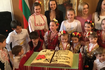 Юбилейным торжеством по случаю 45-ой годовщины со дня создания Болгарской школы при Посольстве Республики Болгария в Москве 