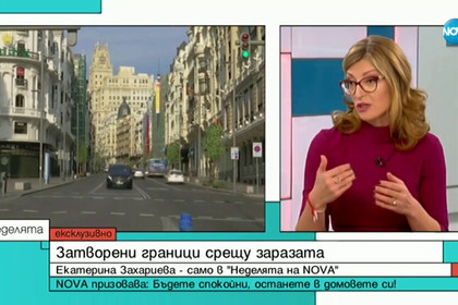 Екатерина Захариева: Призоваваме българските граждани да ограничат пътуванията си