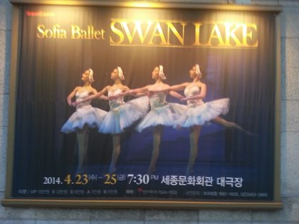 Турне на „София Балет” в Република Корея