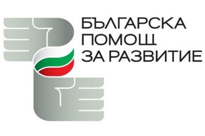 Обява за приемане на проектни предложения за предоставяне на безвъзмездна финансова помощ от страна на Република България