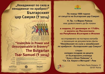 Отбелязване на 1000-годишнината от смъртта на българския цар Самуил