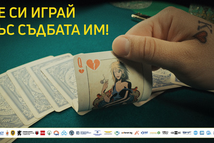 Отбелязваме Европейския ден за борба с трафика на хора -18 октомври