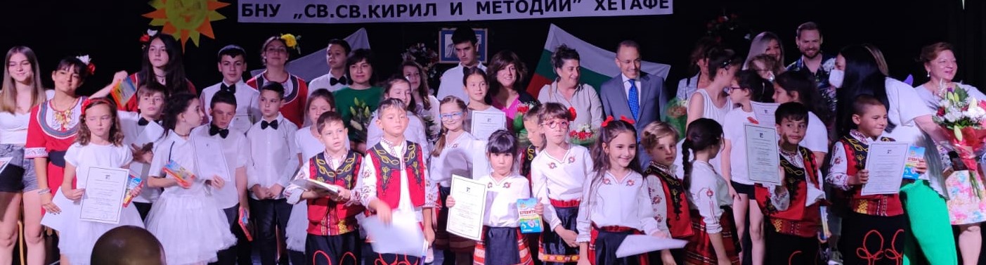 Поздравяваме българско неделно училище „Св. Св. Кирил и Методий“ в Хетафе по случай 20-годишнината от неговото учредяване
